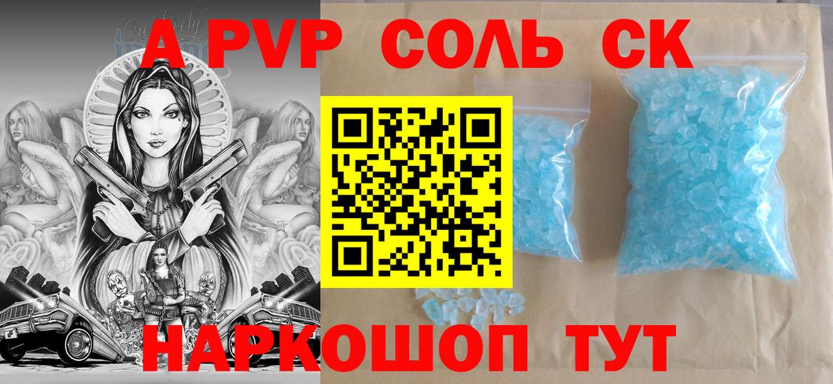 APVP кристаллы Ивантеевка