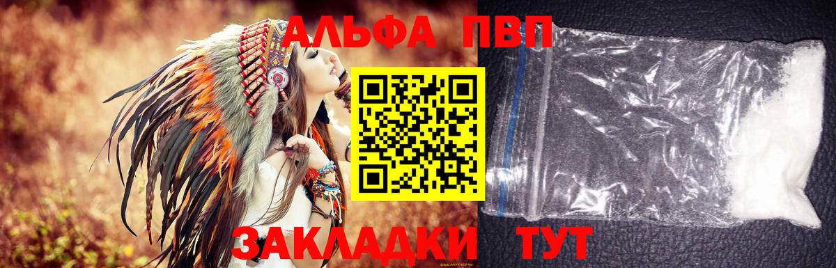 Alpha-PVP СК  Вход с VPN  купить  сайты  Ивантеевка 