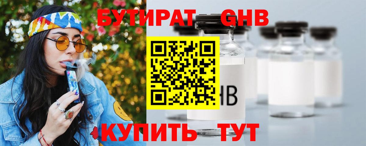 Бутират BDO 33% Ивантеевка