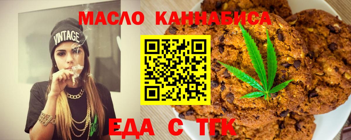 Еда ТГК марихуана  Вход с VPN  Ивантеевка 