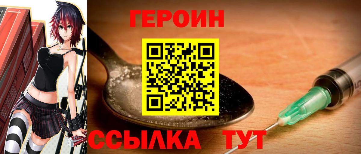 Ивантеевка  ГЕРОИН герыч  Вход с VPN 