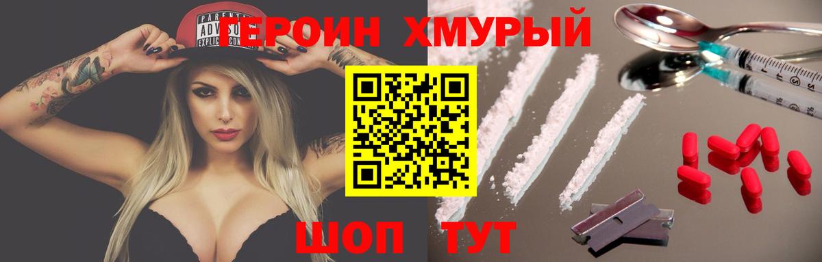 Героин хмурый Ивантеевка