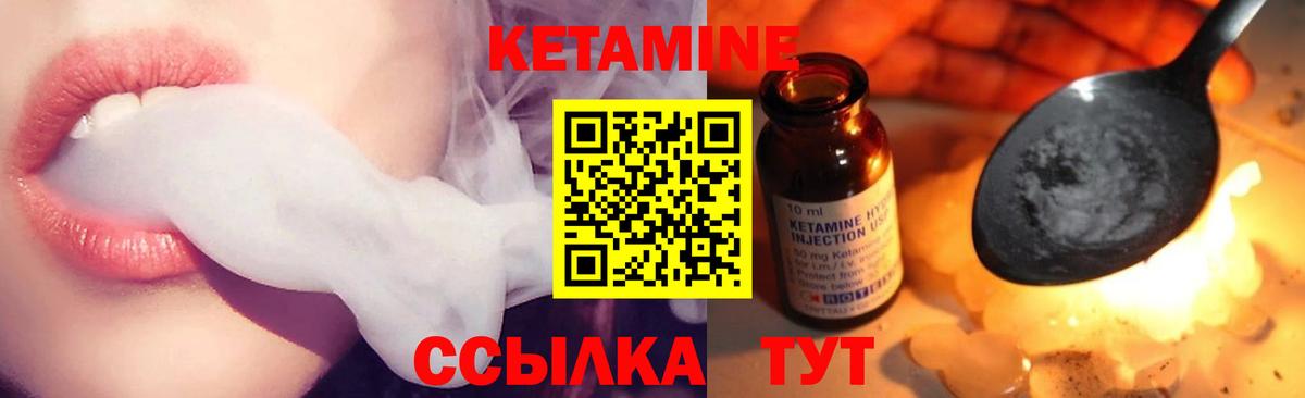 КЕТАМИН VHQ Ивантеевка