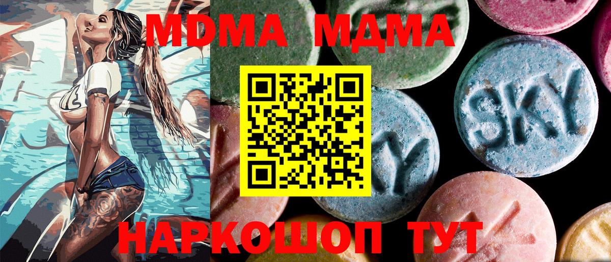 Ивантеевка  МДМА кристаллы  MDMA  МДМА Molly  Вход с VPN 