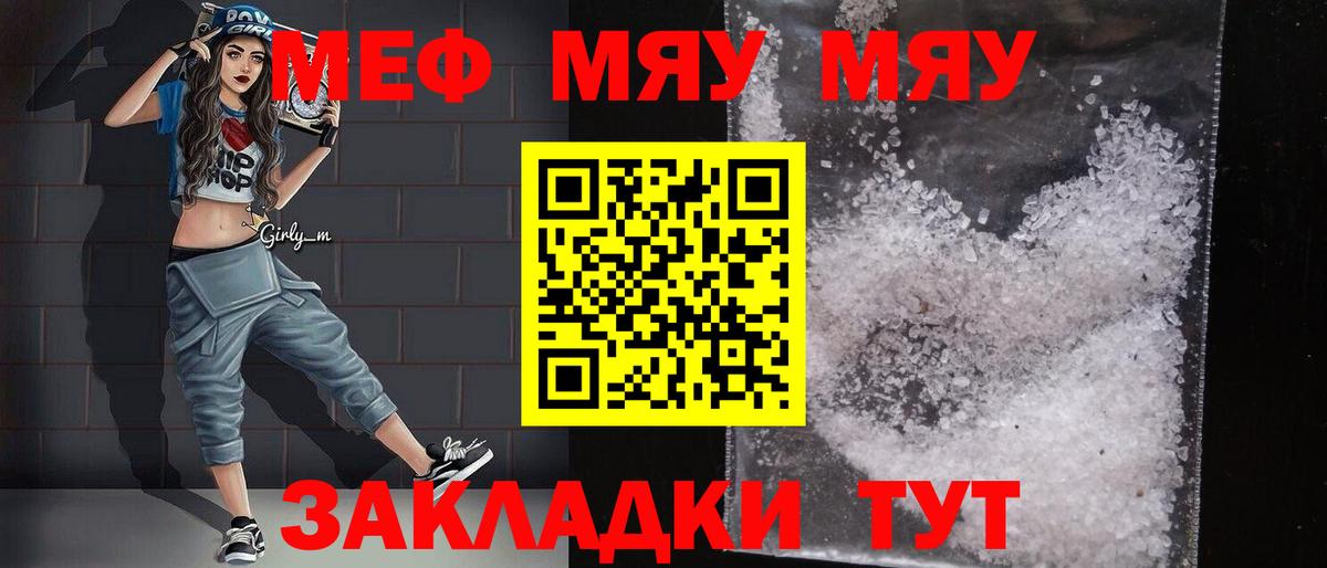 Мефедрон mephedrone  МЯУ-МЯУ мяу мяу  Мефедрон  Ивантеевка  Вход с VPN 