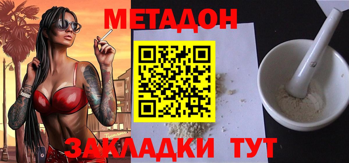 МЕТАДОН VHQ  Вход с VPN  МЕТАДОН VHQ  Ивантеевка 